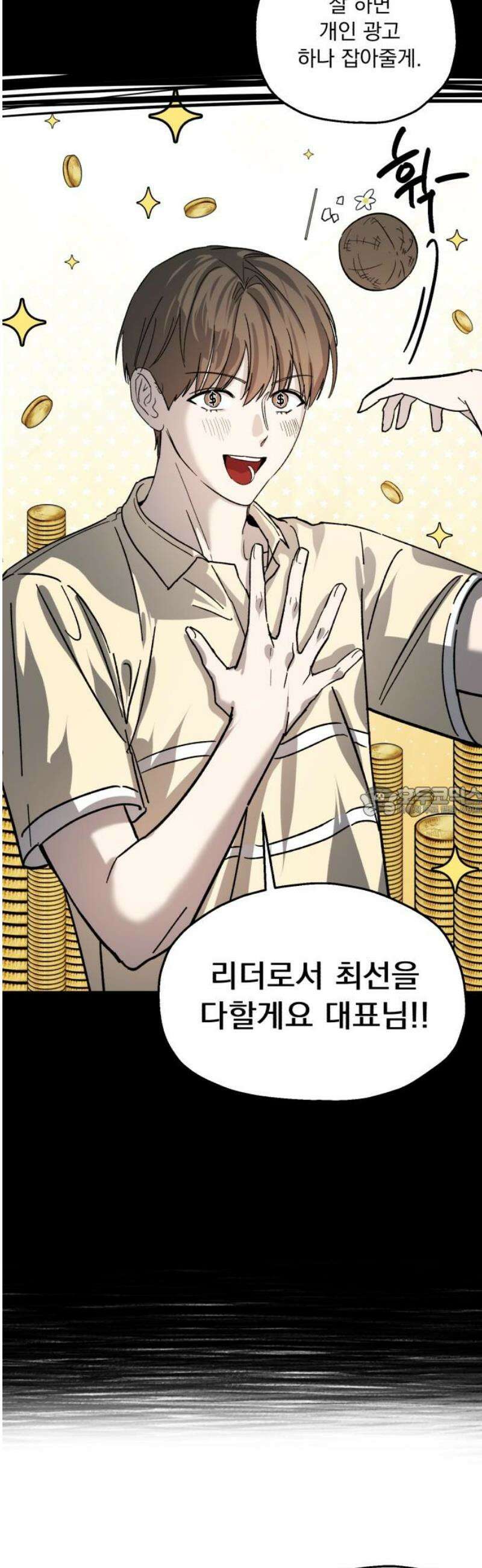 시체 조작돌 5화 13