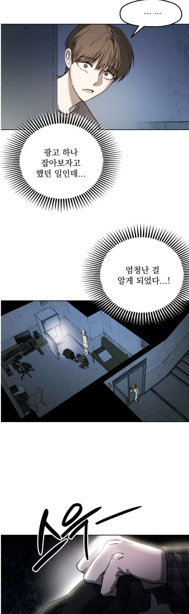 시체 조작돌 5화 14