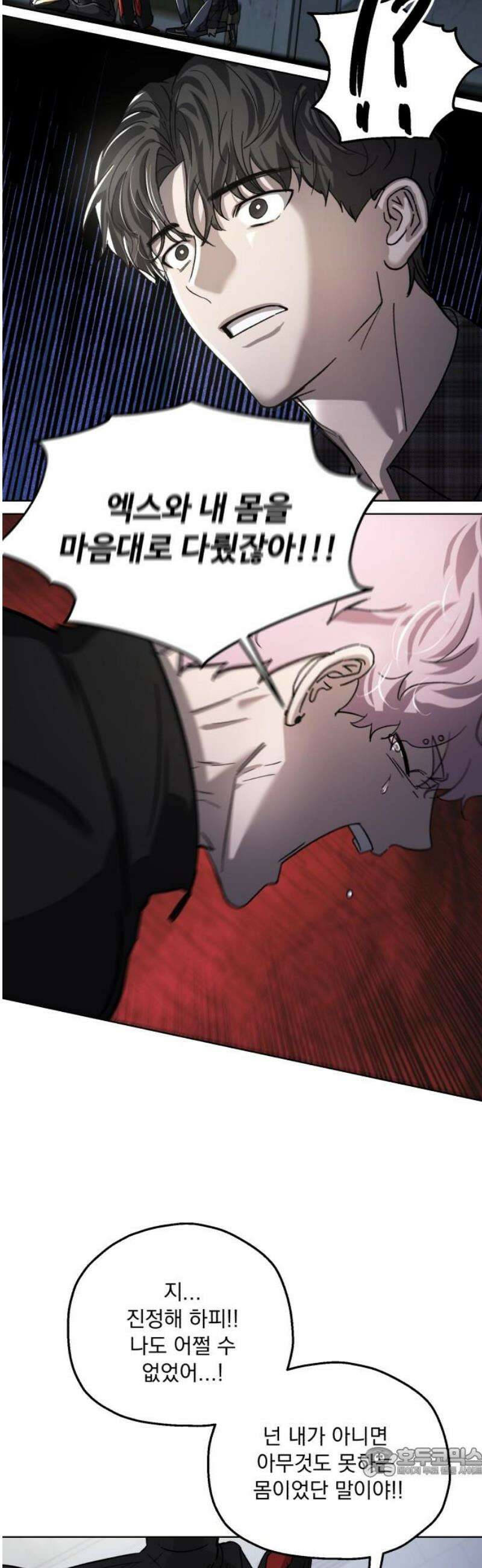 시체 조작돌 5화 19