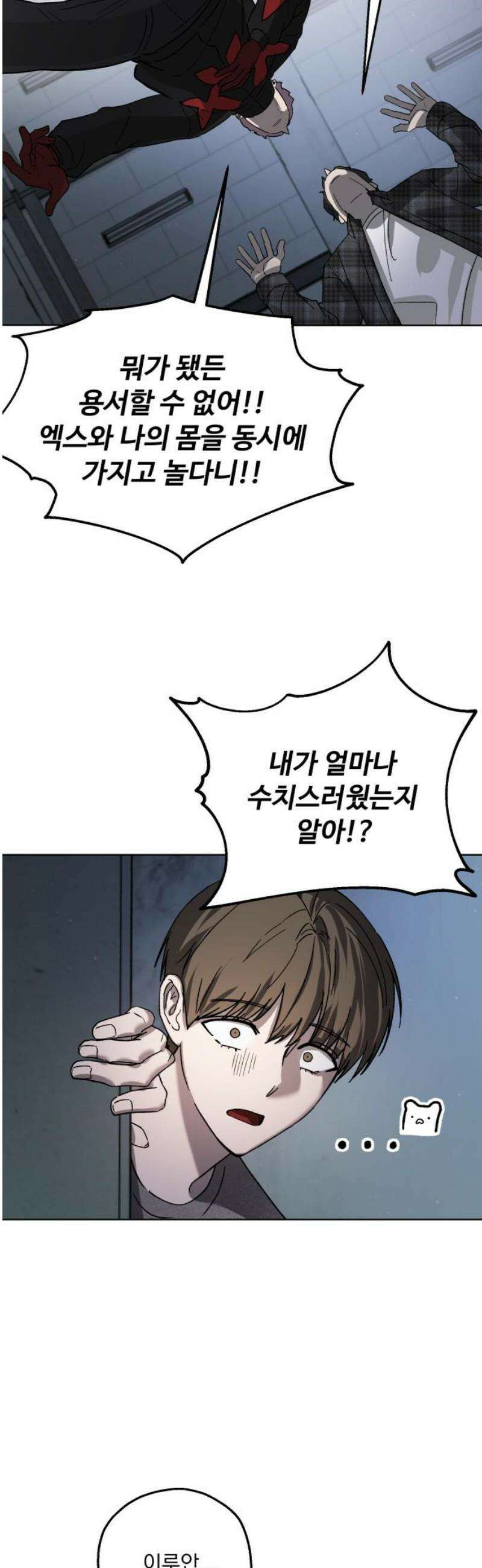 시체 조작돌 5화 20