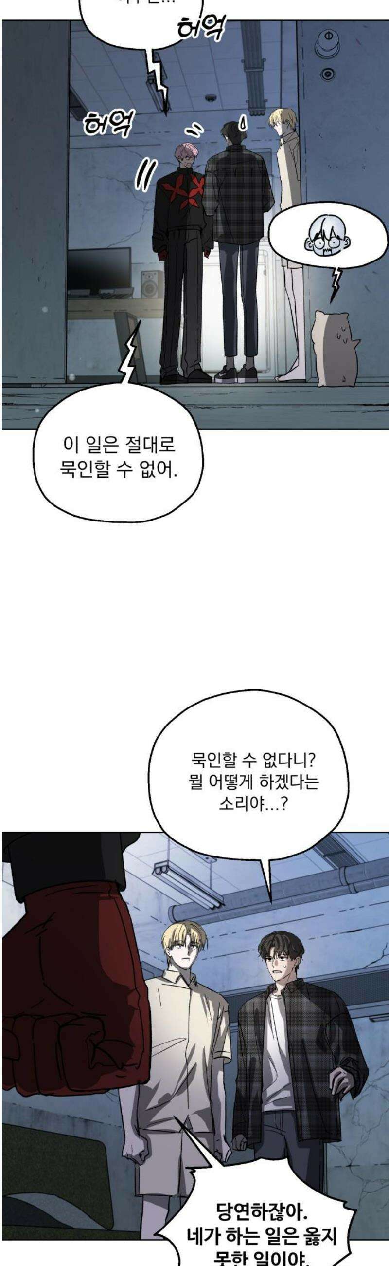 시체 조작돌 5화 21