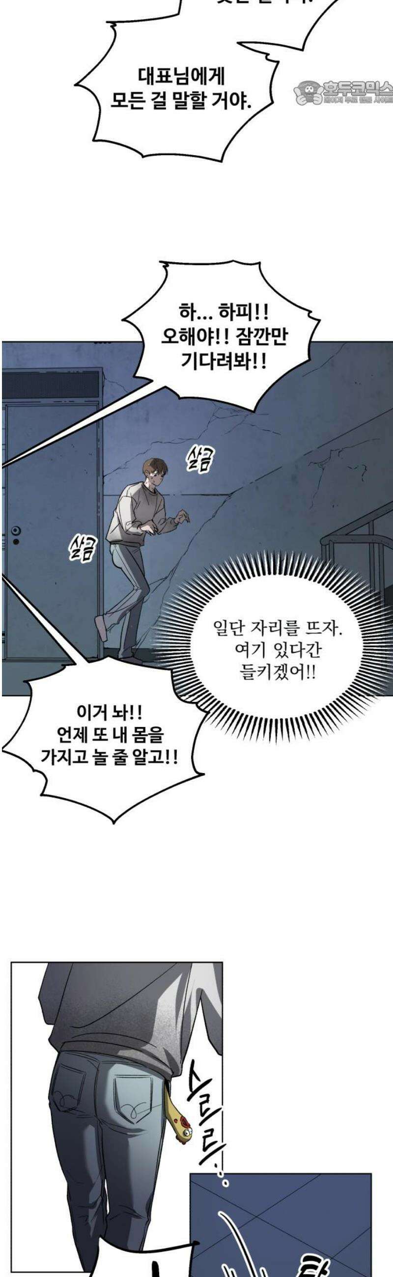 시체 조작돌 5화 22