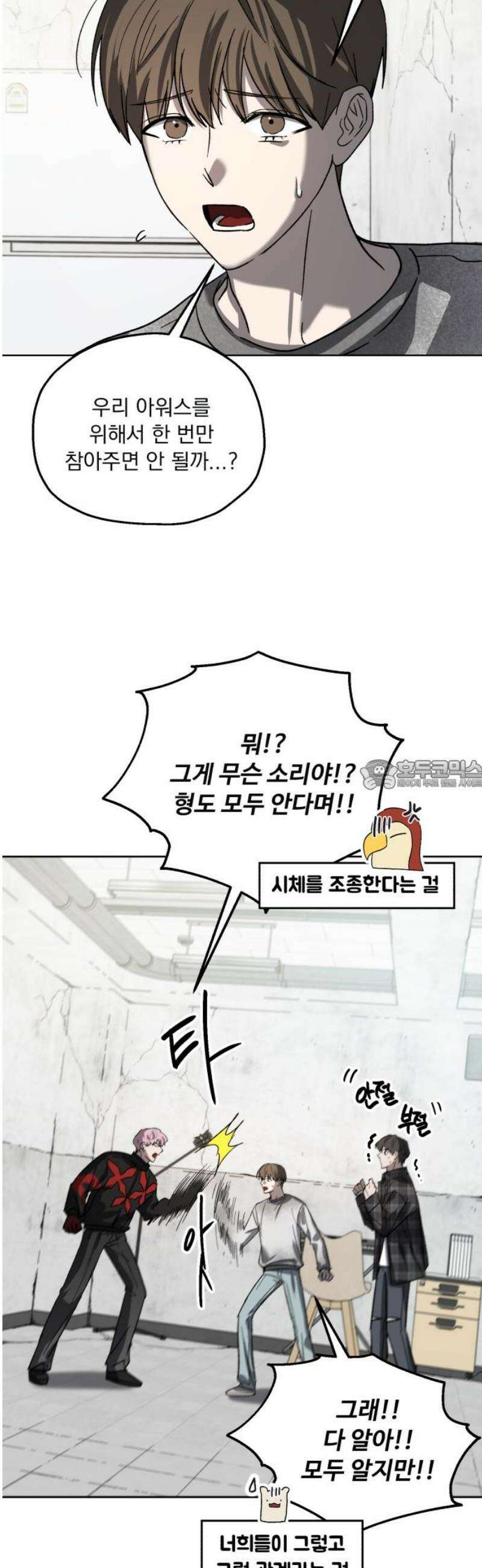 시체 조작돌 5화 28