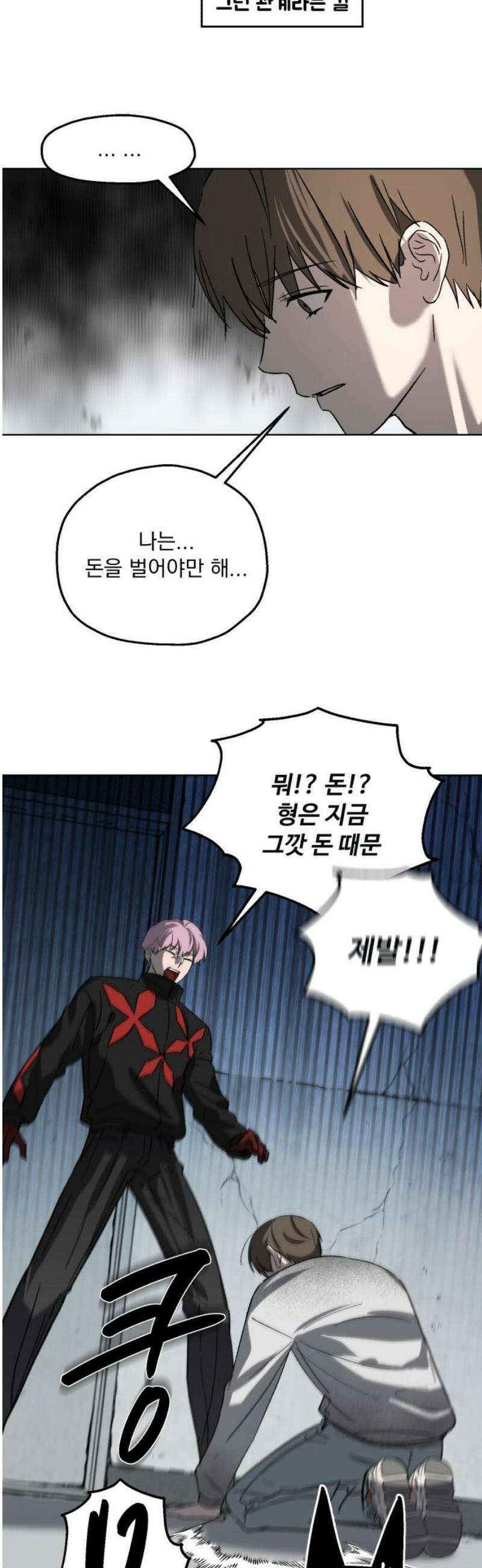시체 조작돌 5화 29