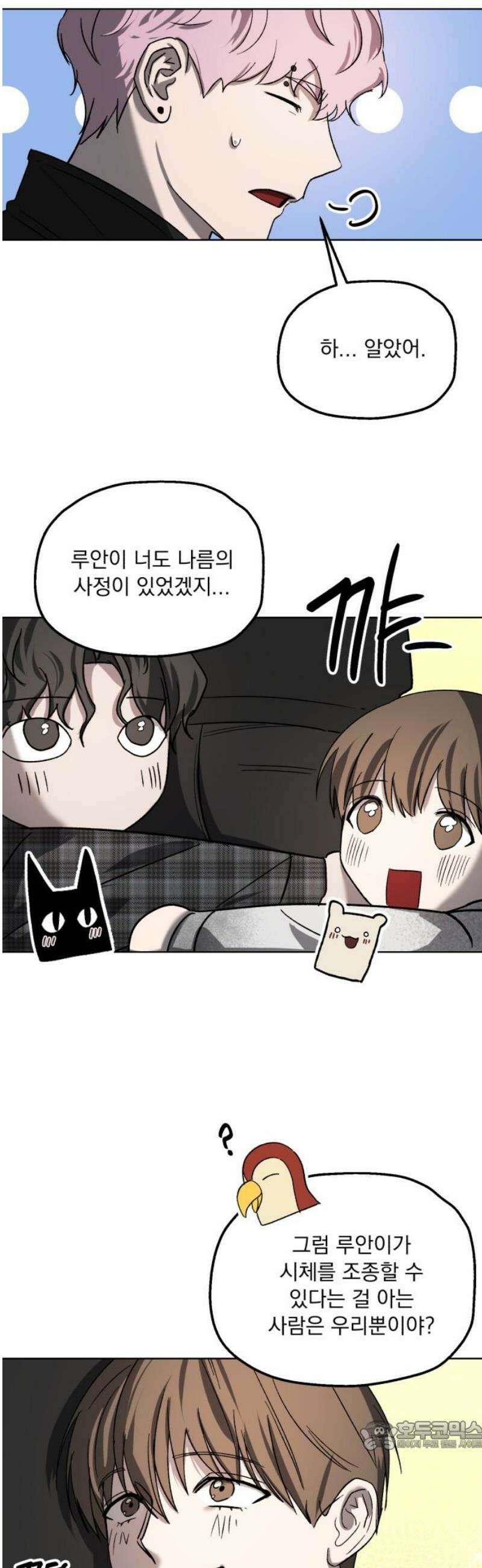시체 조작돌 5화 34