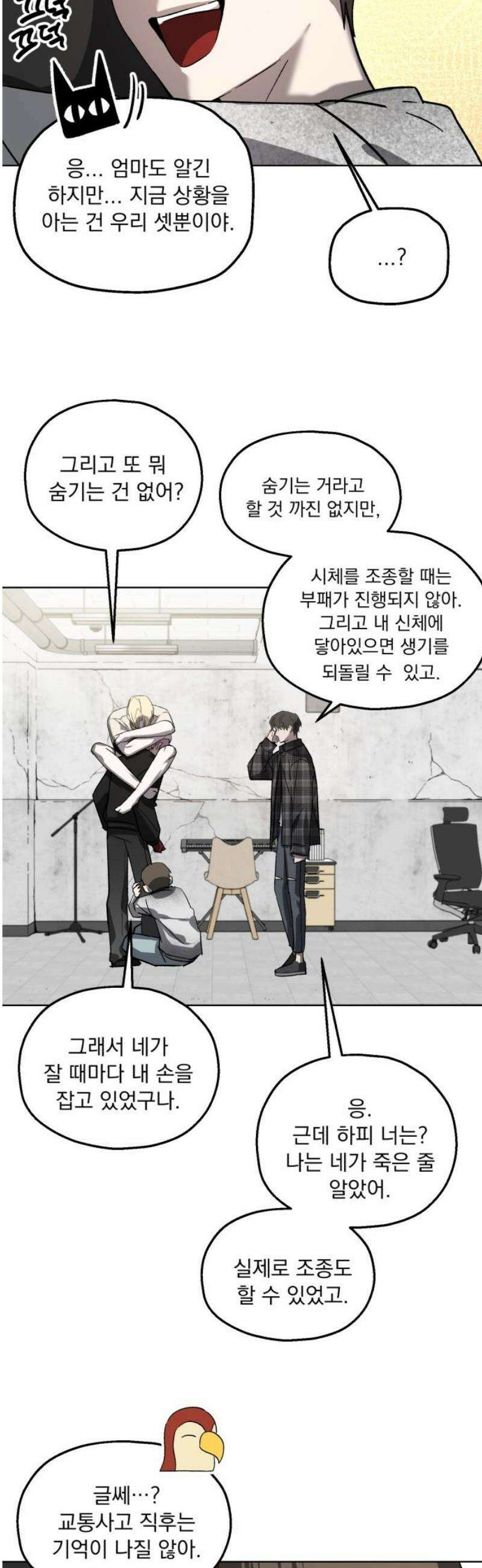 시체 조작돌 5화 35