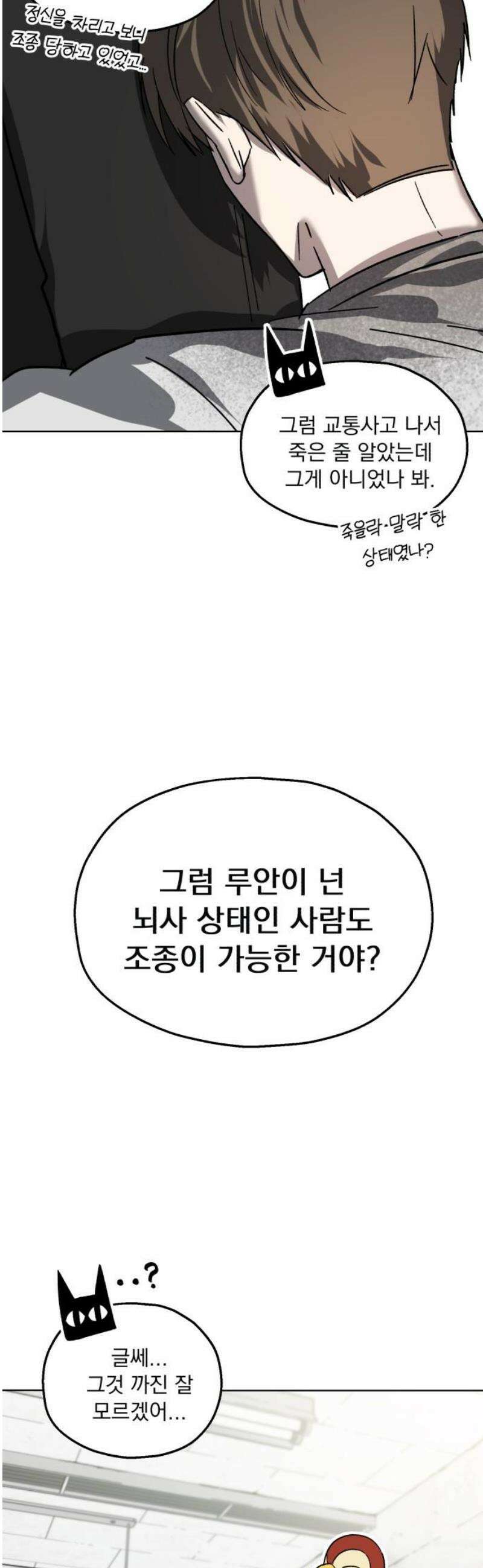 시체 조작돌 5화 36