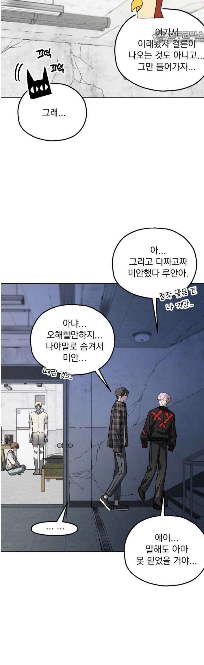 시체 조작돌 5화 37