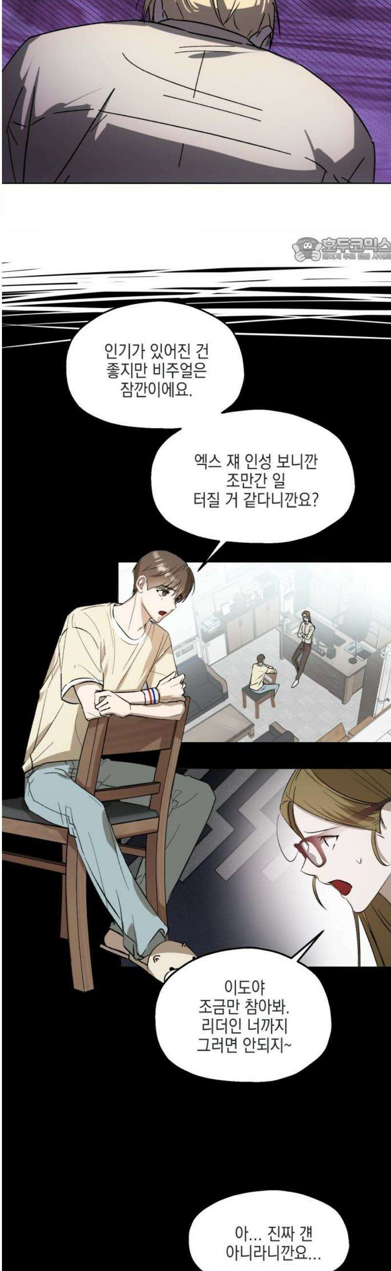 시체 조작돌 5화 39