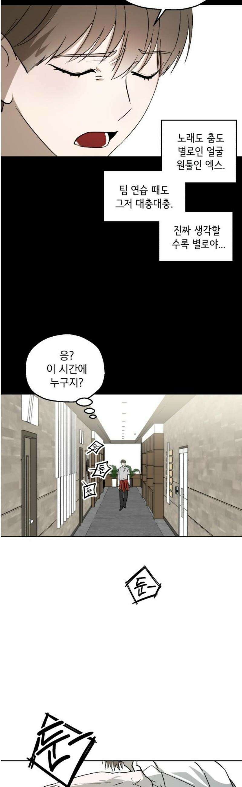 시체 조작돌 5화 40