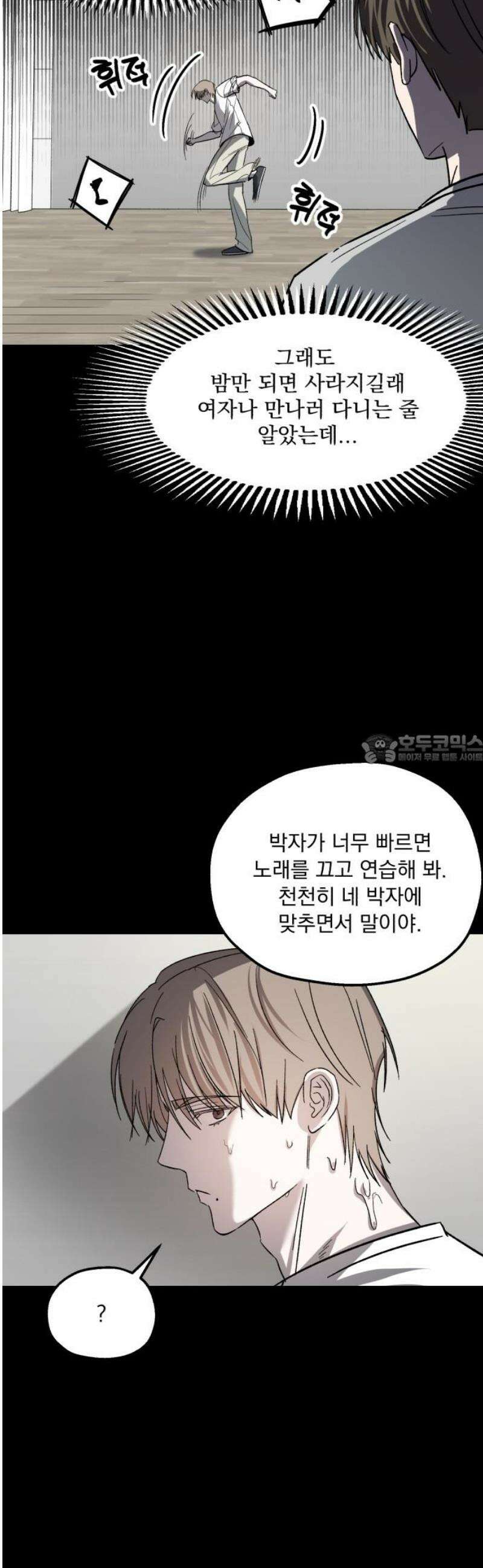 시체 조작돌 5화 43