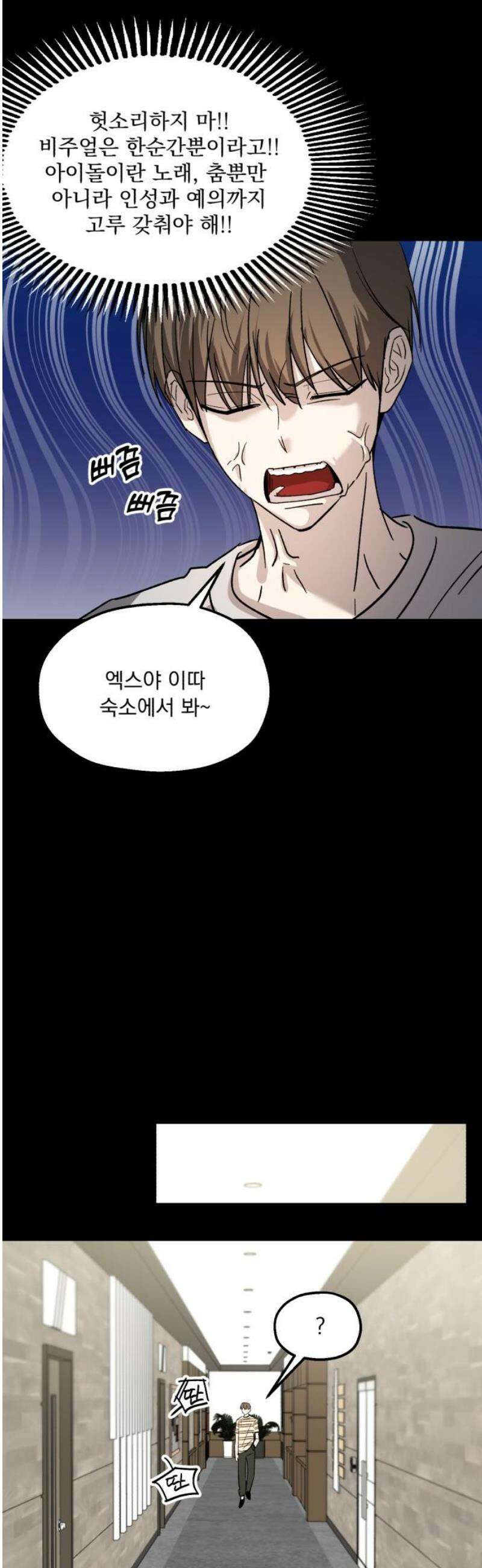 시체 조작돌 5화 46