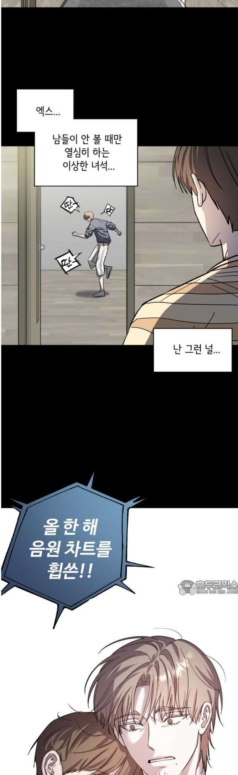 시체 조작돌 5화 47