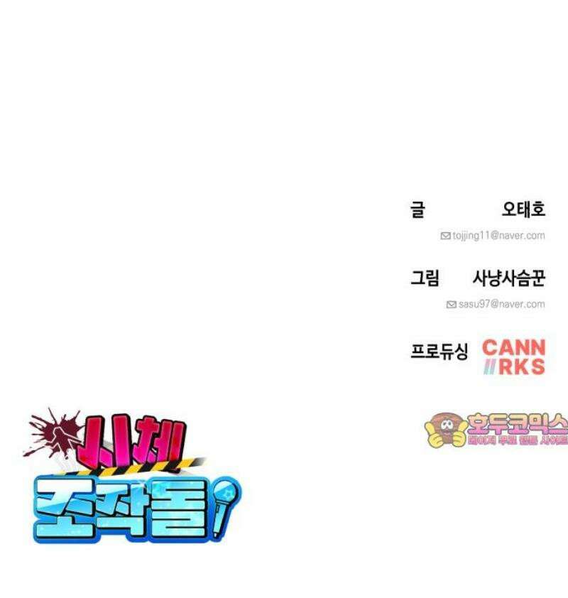 시체 조작돌 5화 53