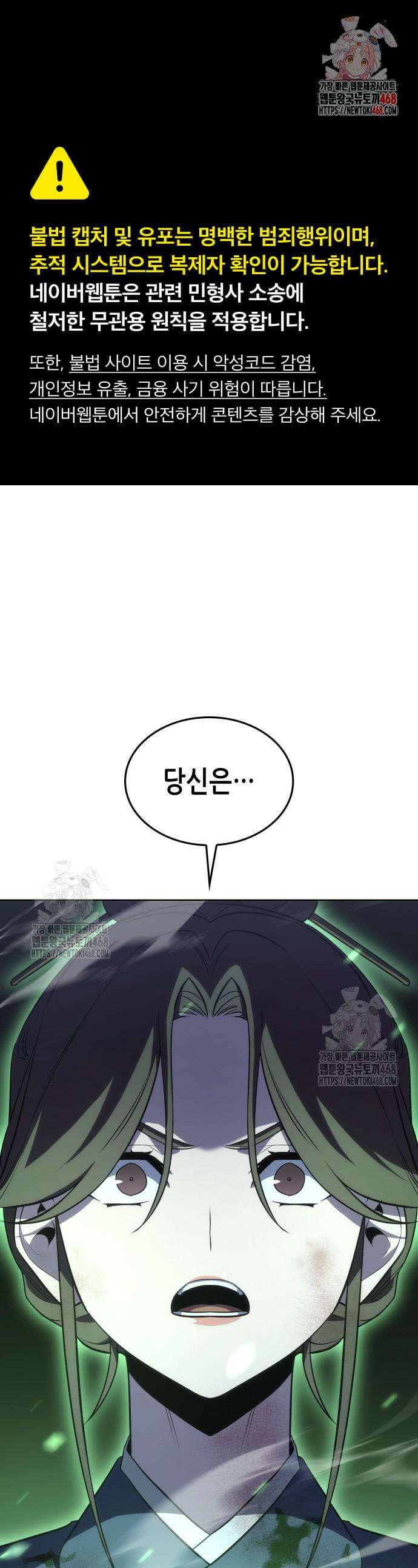 망나니 소교주로 환생했다 166화 1