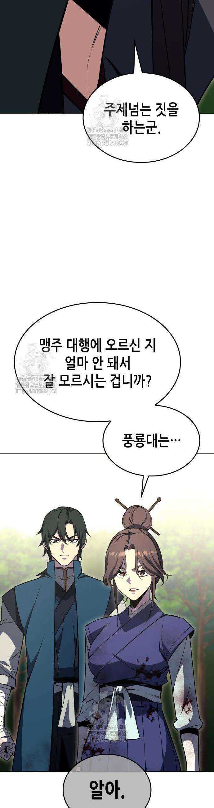 망나니 소교주로 환생했다 166화 15