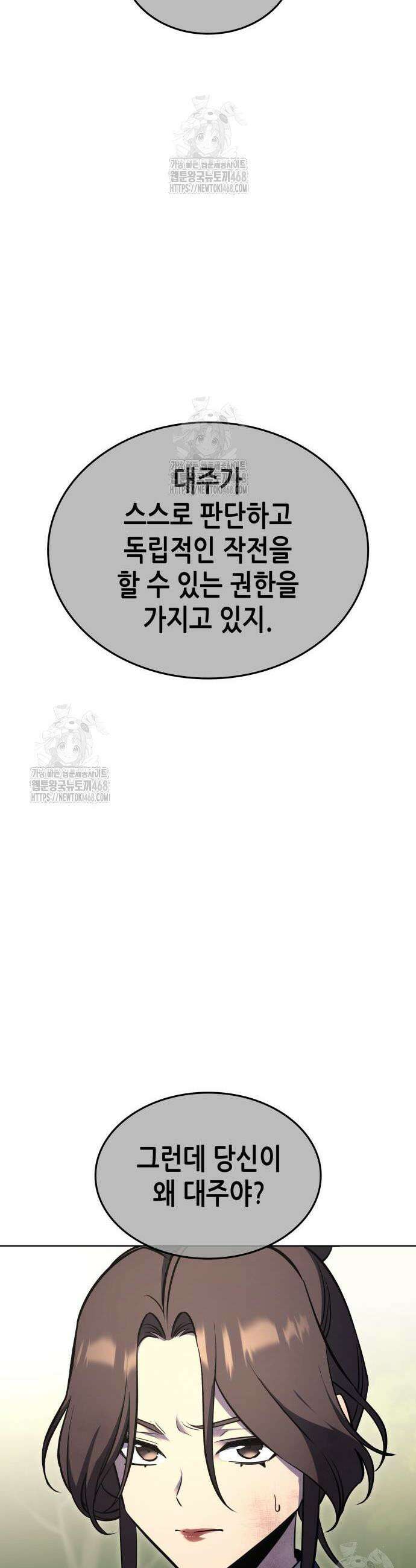 망나니 소교주로 환생했다 166화 16