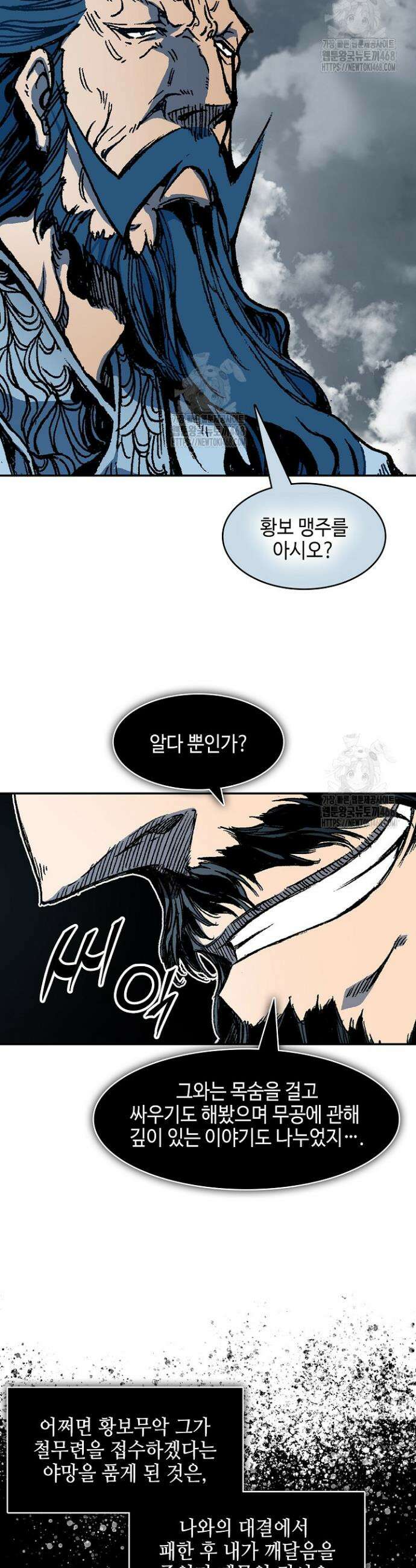 전왕전기 219화 5