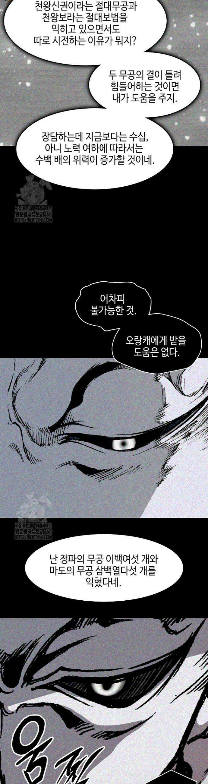 전왕전기 219화 8