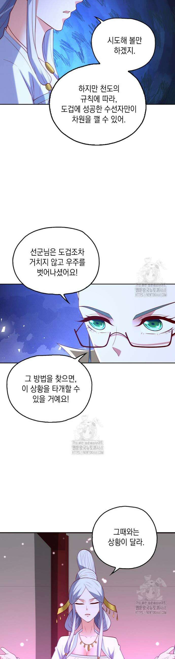 Retry: 다시 한번 최강 신선으로 773화 5