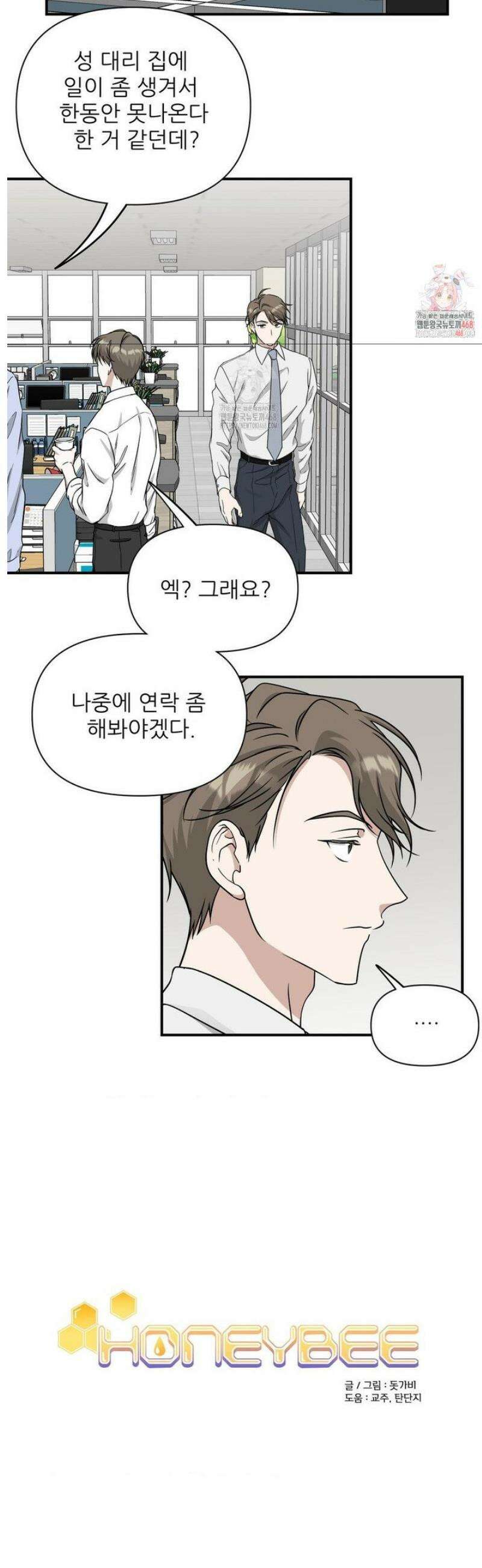 HONEYBEE (허니비) 25화 2
