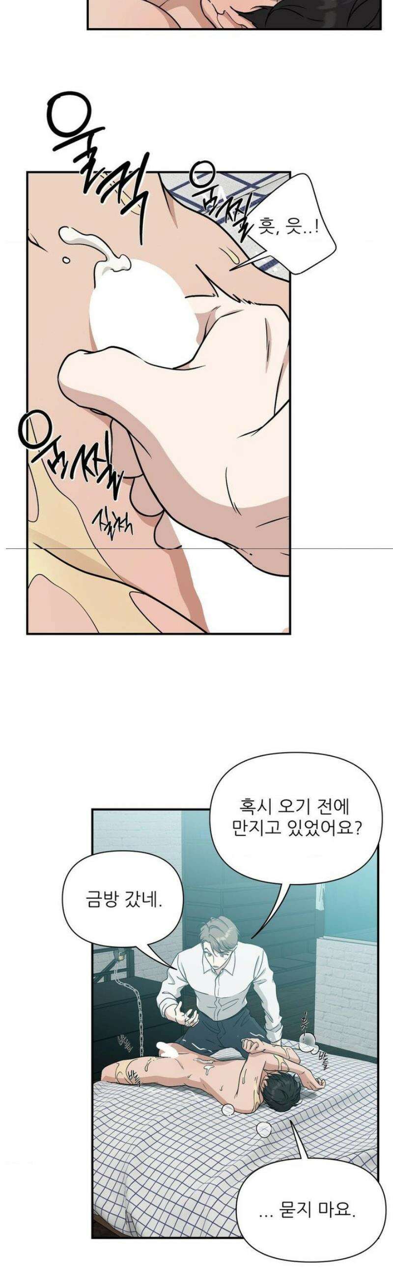 HONEYBEE (허니비) 25화 15