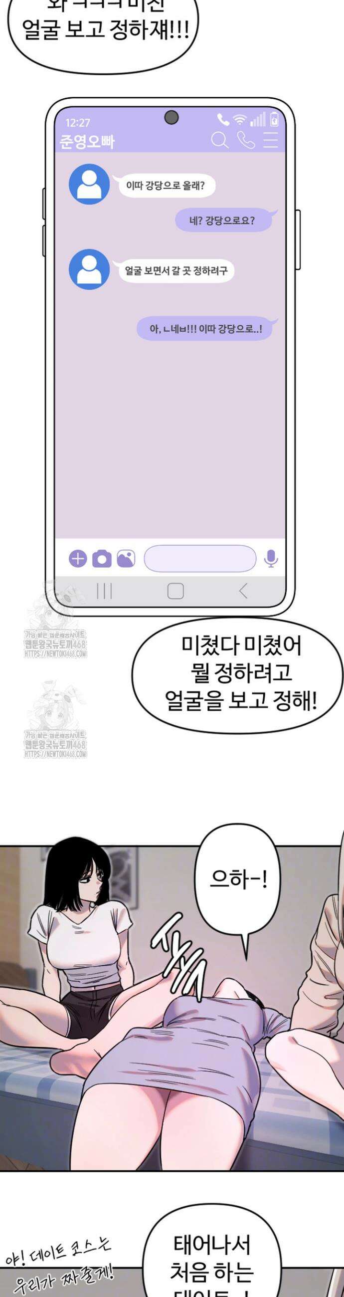 마니또 50화 2
