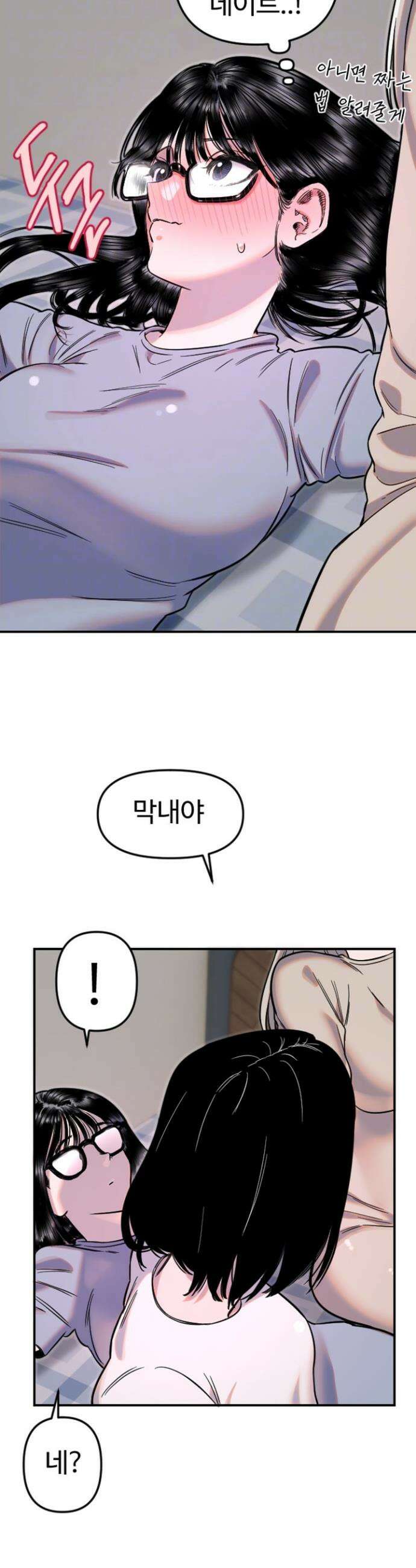 마니또 50화 3