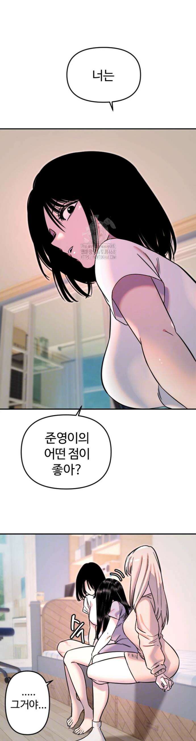 마니또 50화 4