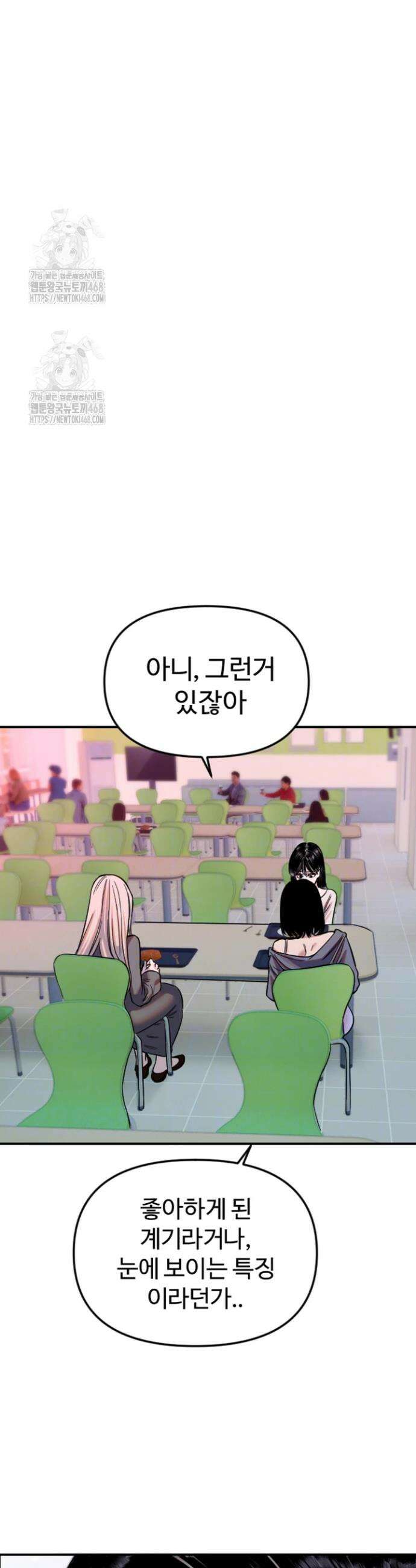 마니또 50화 6