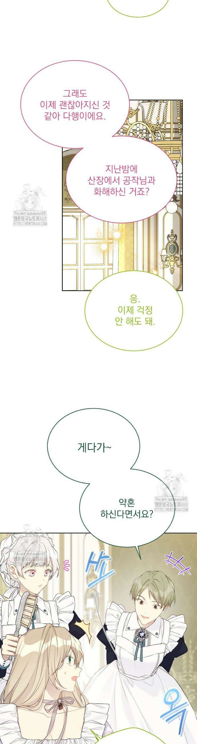 녹음의 관 117화 3