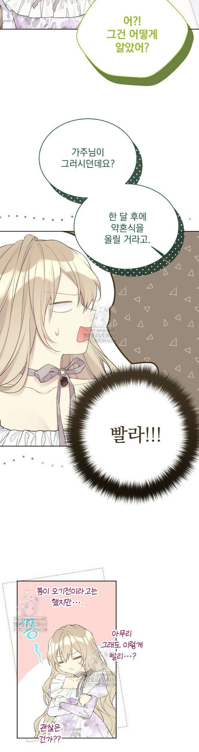 녹음의 관 117화 4
