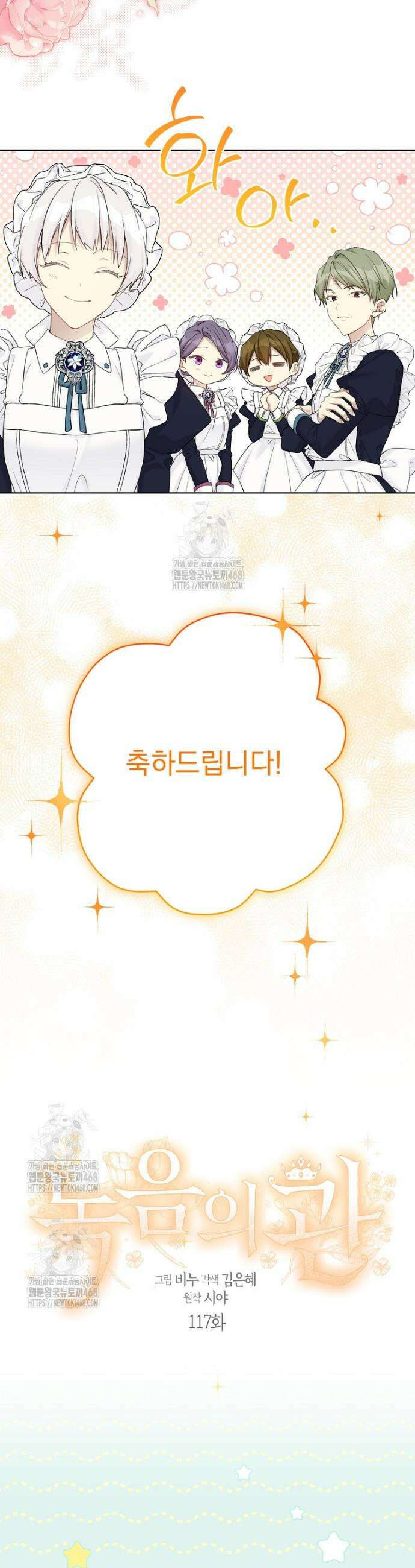 녹음의 관 117화 6