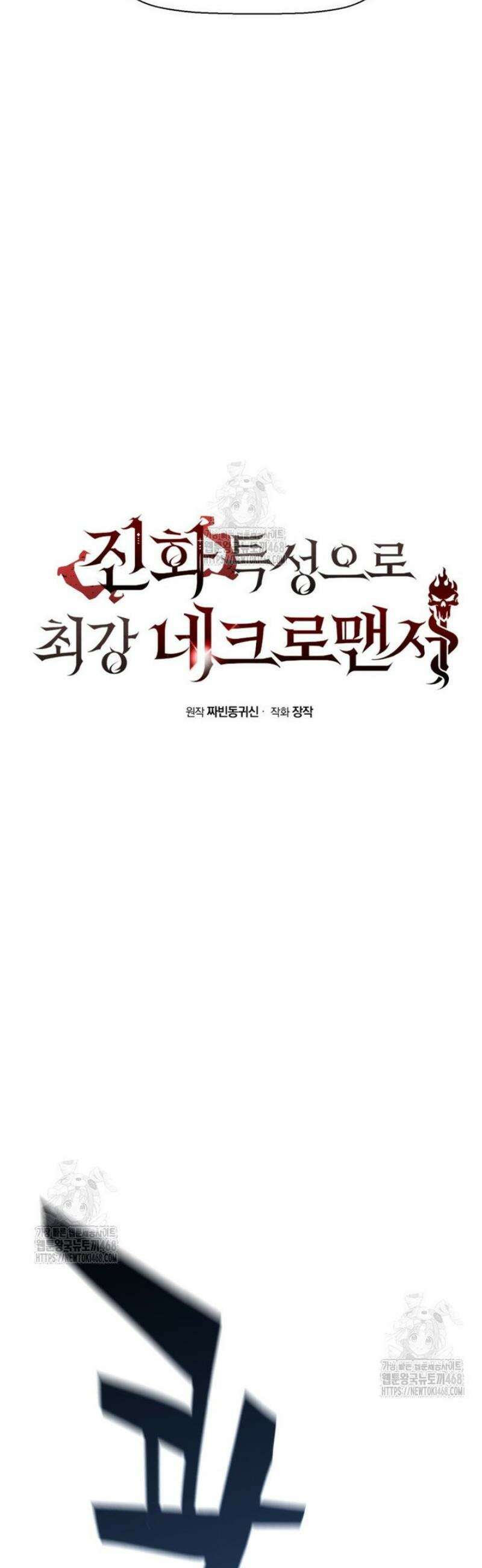 진화 특성으로 최강 네크로맨서 89화 6