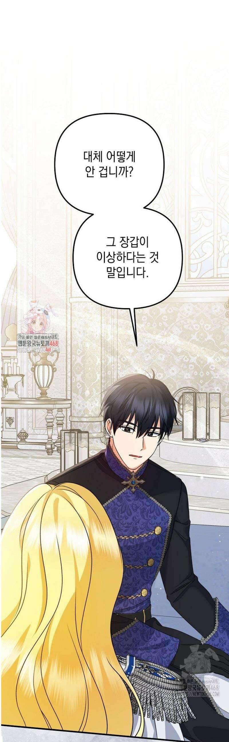 피폐물 속 폭군의 치료제가 되었습니다 23화 1