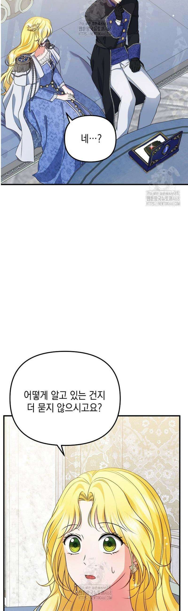 피폐물 속 폭군의 치료제가 되었습니다 23화 4
