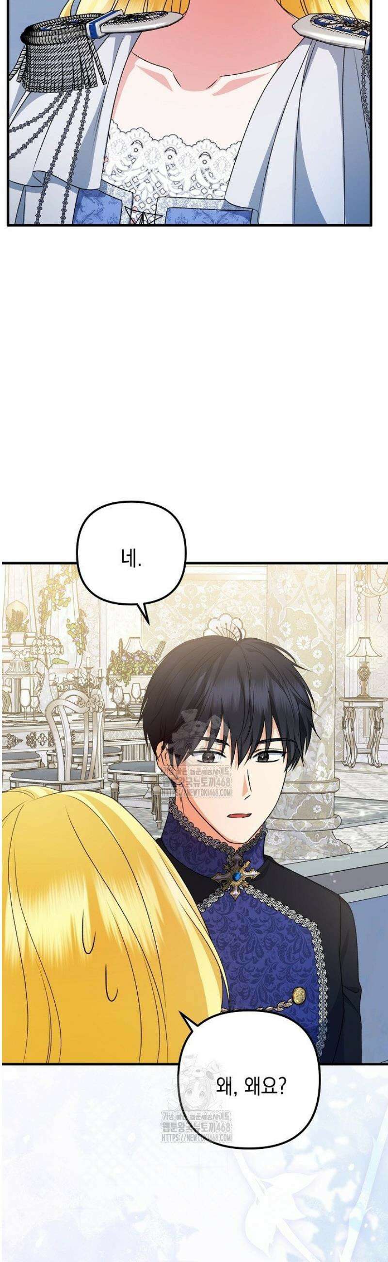 피폐물 속 폭군의 치료제가 되었습니다 23화 5
