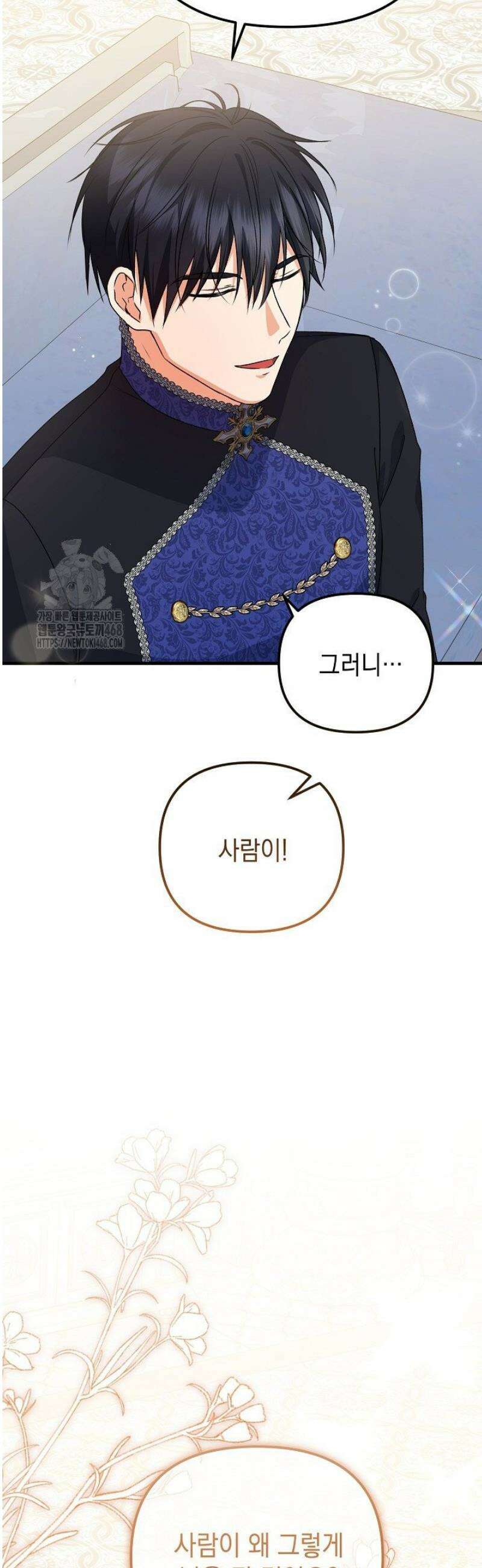 피폐물 속 폭군의 치료제가 되었습니다 23화 9