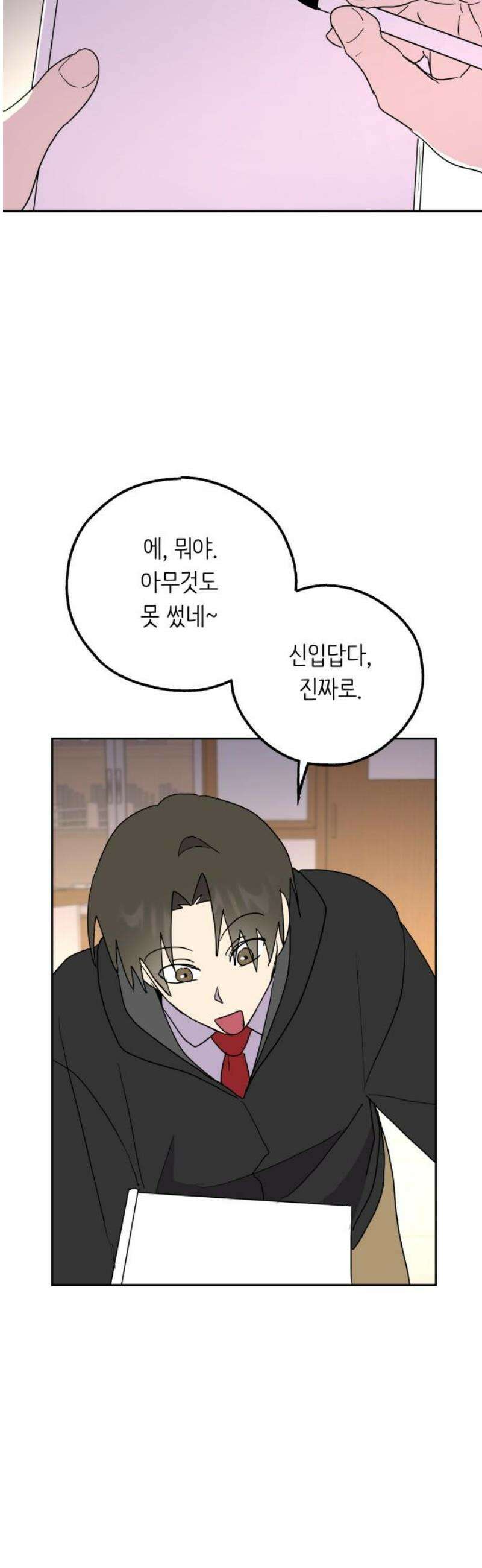 호러맨스 21． 윤정우(4) 3
