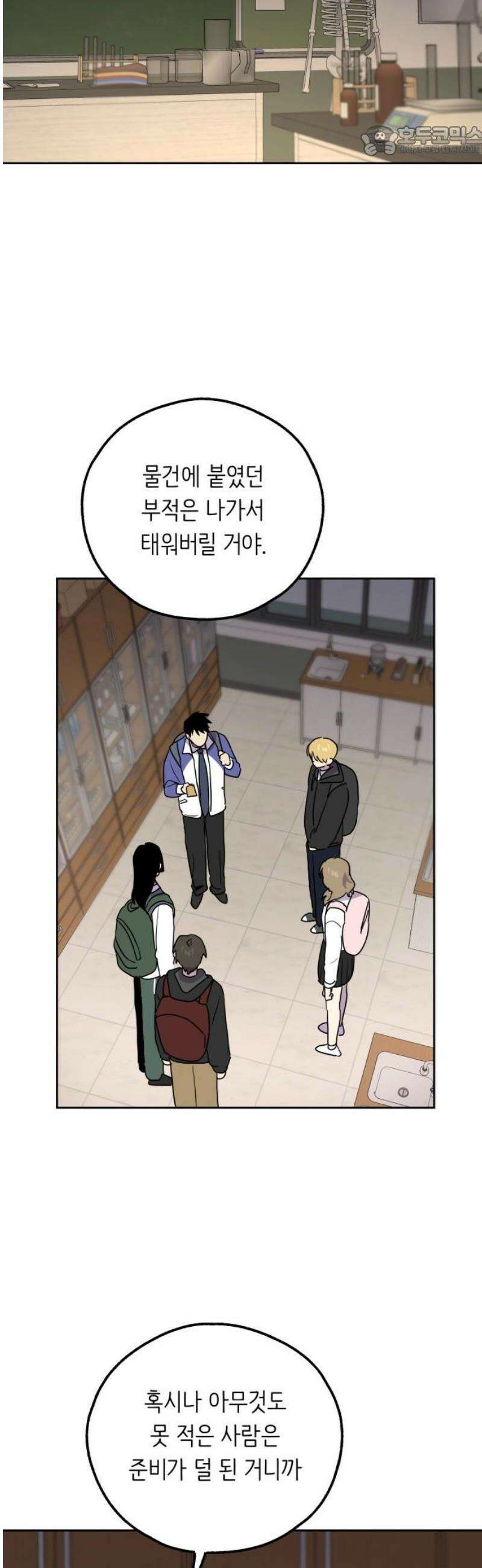 호러맨스 21． 윤정우(4) 7