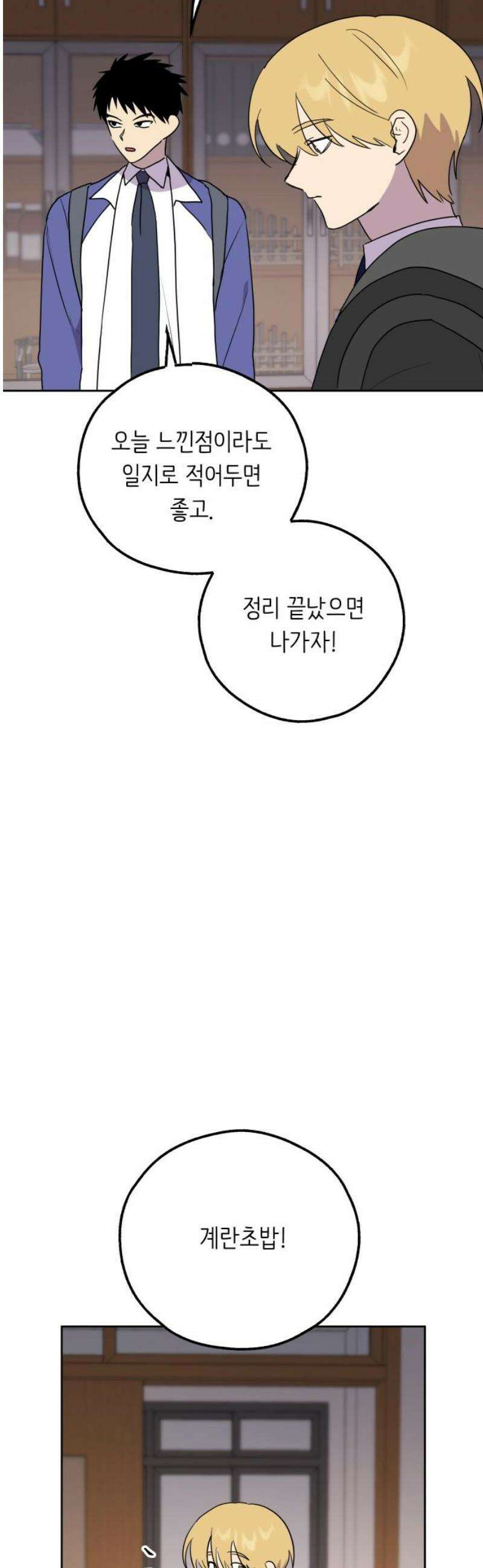 호러맨스 21． 윤정우(4) 8