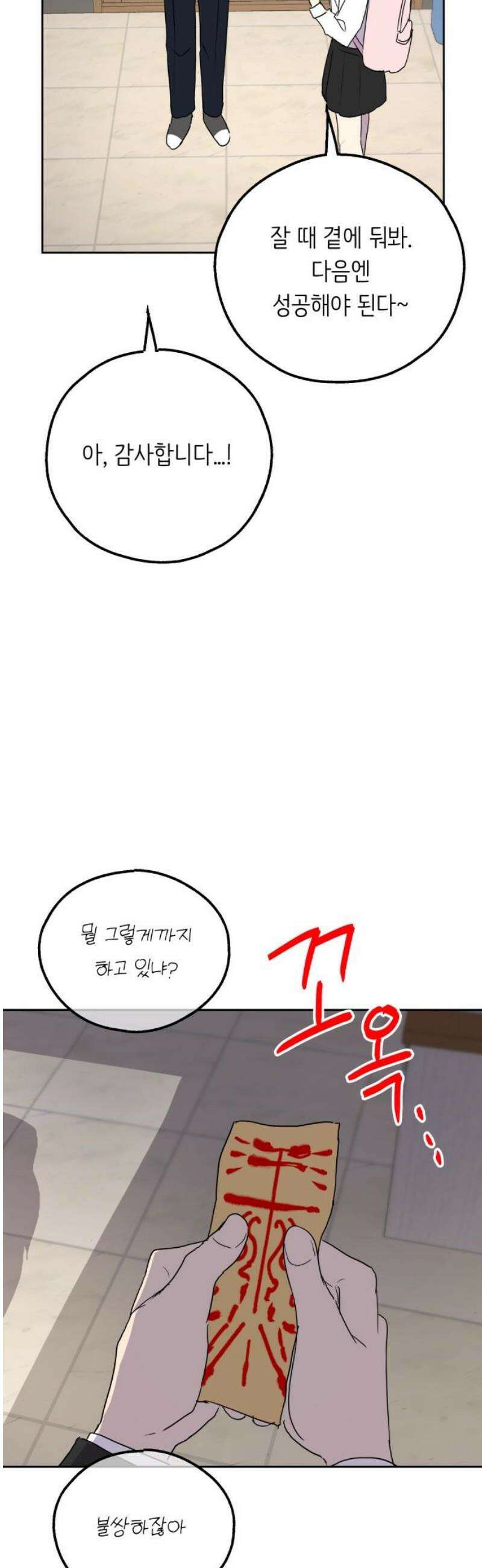 호러맨스 21． 윤정우(4) 12