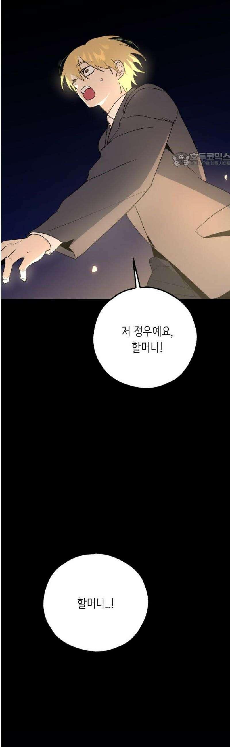 호러맨스 21． 윤정우(4) 24