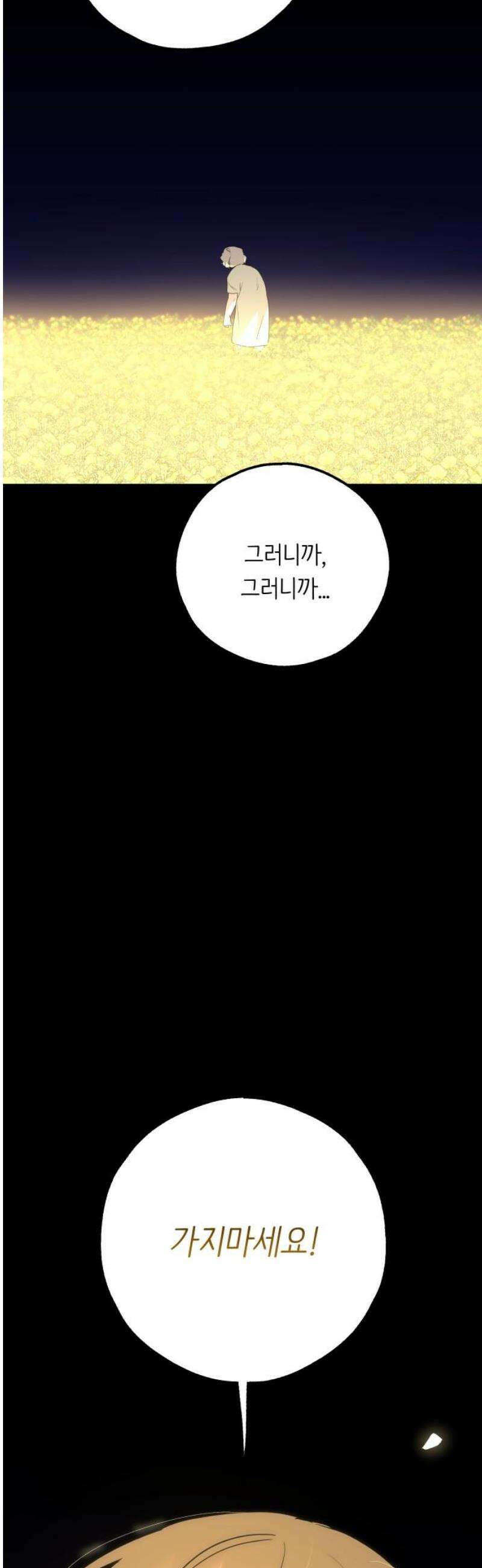 호러맨스 21． 윤정우(4) 27