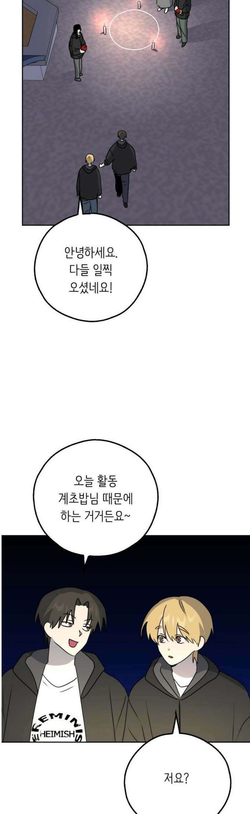 호러맨스 21． 윤정우(4) 35