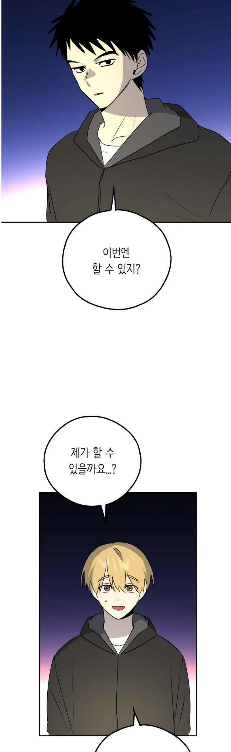 호러맨스 21． 윤정우(4) 38