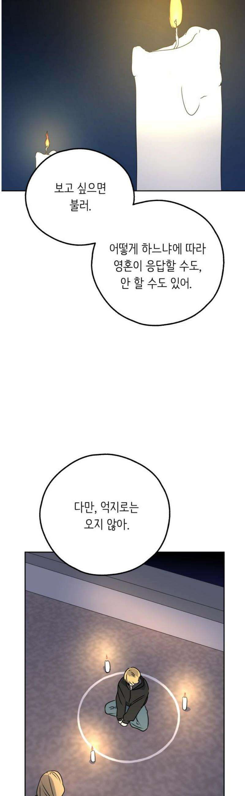 호러맨스 21． 윤정우(4) 42
