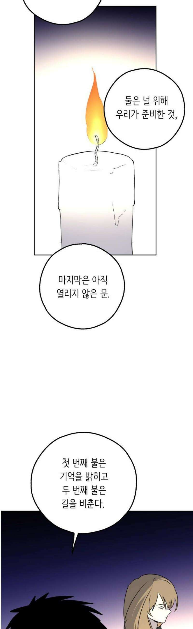 호러맨스 21． 윤정우(4) 44