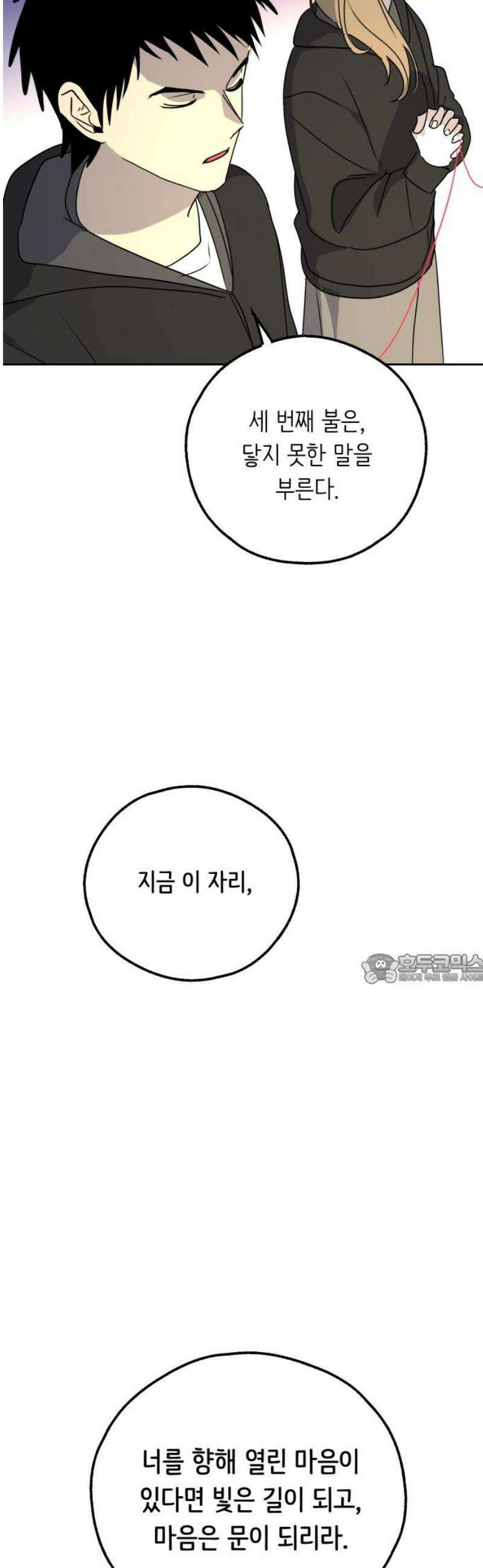 호러맨스 21． 윤정우(4) 45