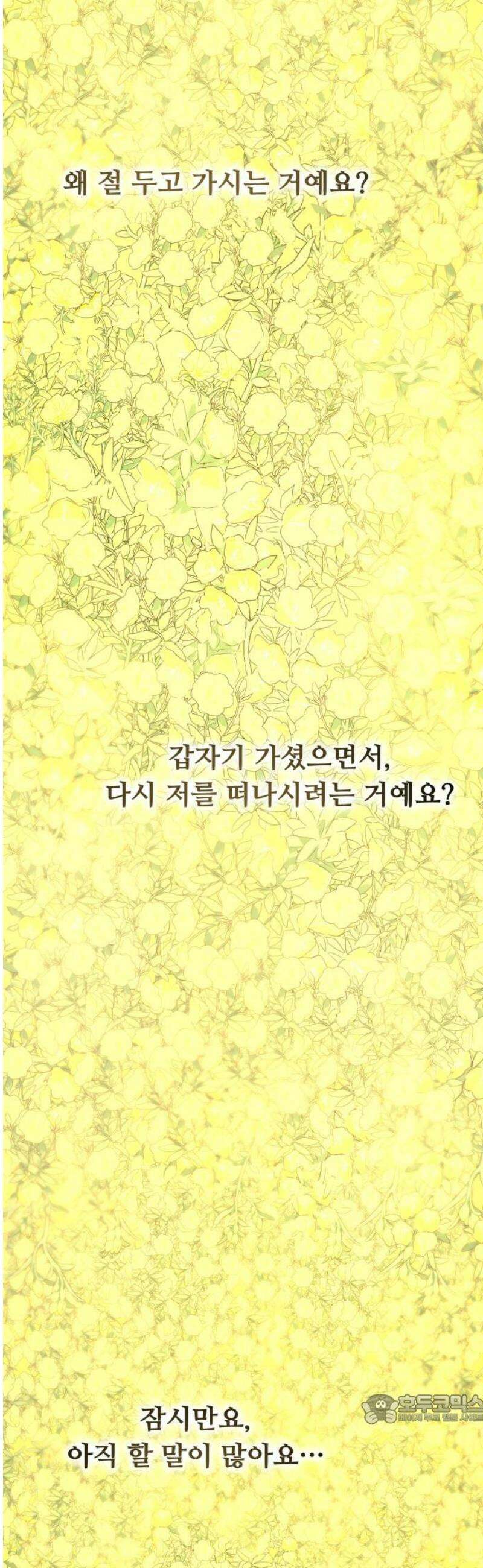 호러맨스 21． 윤정우(4) 49